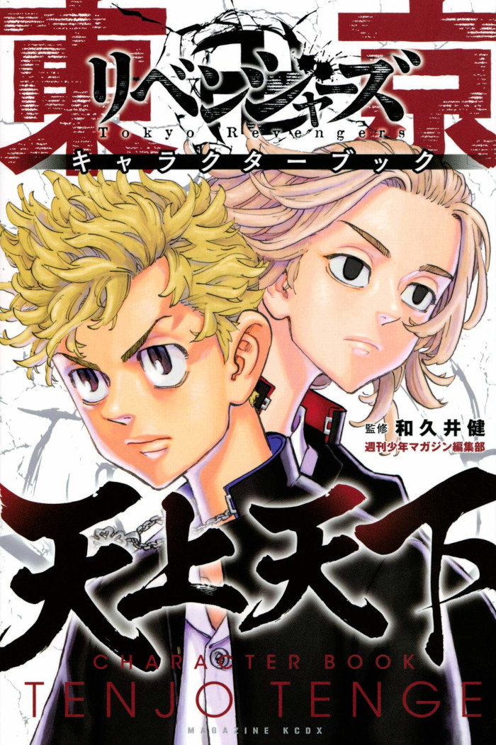 Tokyo Revengers Character Book J-Pop Tokyo Revengers Character Book J-Pop